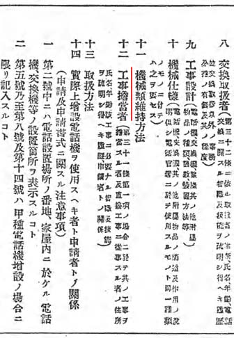 電話規則(大正8年4月1日)逓信省令8号 第4号書式