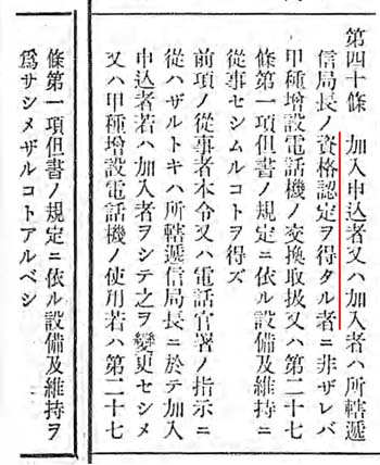 電話規則(昭和12年10月1日)逓信省令73号